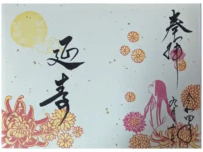 誓願寺の御朱印