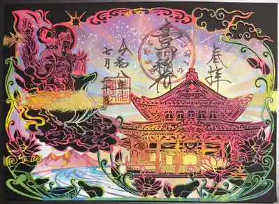 午年ご開帳記念の切り絵御朱印　
本殿と荼枳尼天が描かれています。