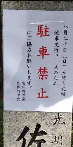 弥栄神社(大阪府)