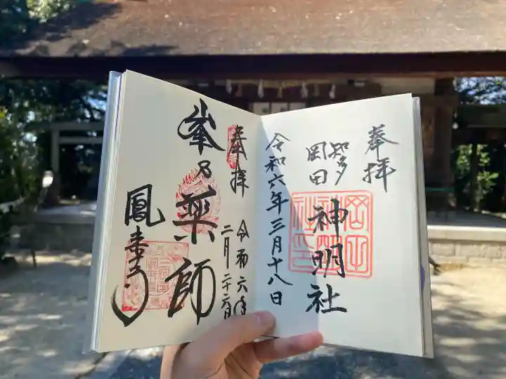 神明社(岡田神明社)(愛知県)