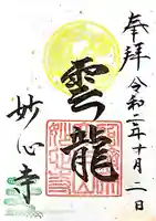 妙心寺(妙心禅寺)(京都府)