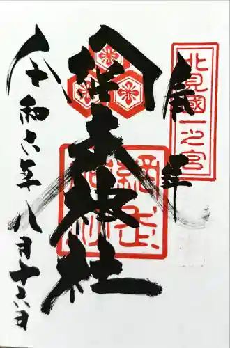 網走神社(北海道)