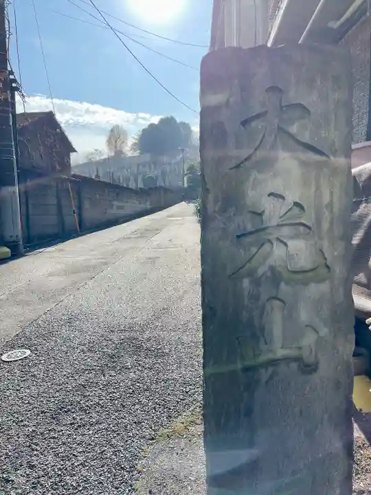 重秀寺(東京都)