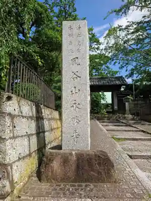 永勝寺のその他建物
