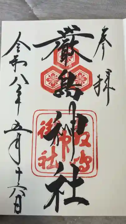厳島神社の御朱印