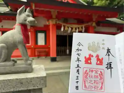 金神社(岐阜県)