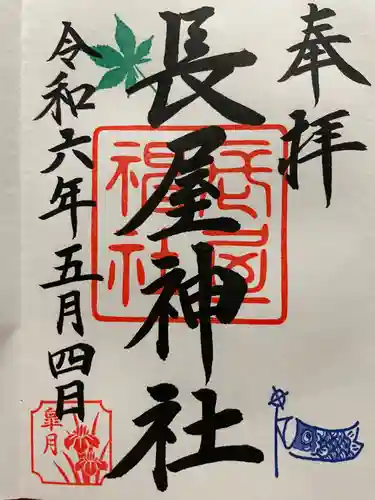 長屋神社(福島県)