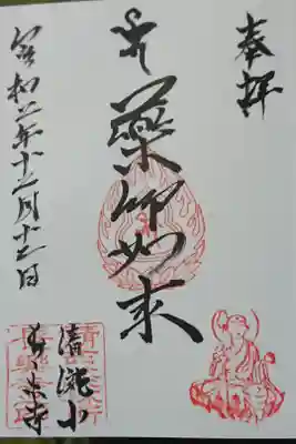 長楽寺の御朱印