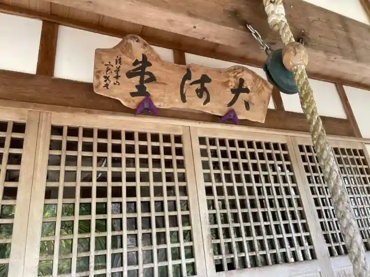 大師堂(兵庫県)