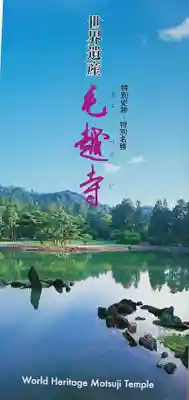 毛越寺の授与品その他