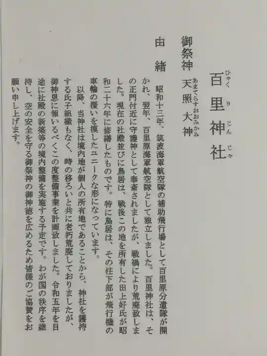 百里神社(茨城県)