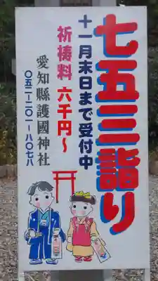 愛知縣護國神社の七五三参
