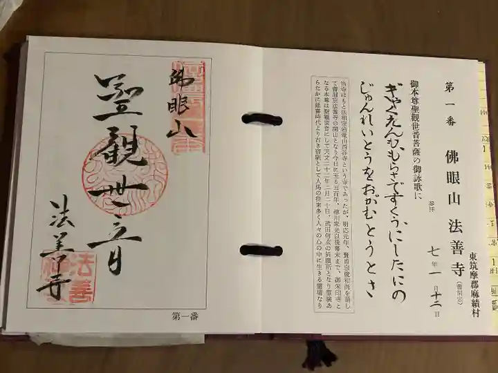 法善寺(長野県)