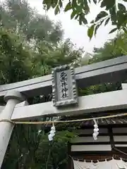 北赤井神社(長野県)