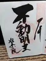 岐阜善光寺の御朱印