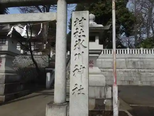 大泉氷川神社のその他建物