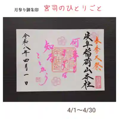 岐阜稲荷山本社(岐阜県)