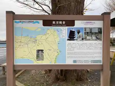 飯沼山 圓福寺(千葉県)