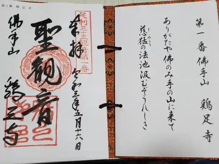 鶏足寺の授与品その他