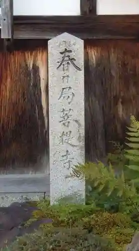 麟祥院(京都府)