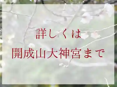 開成山大神宮(福島県)