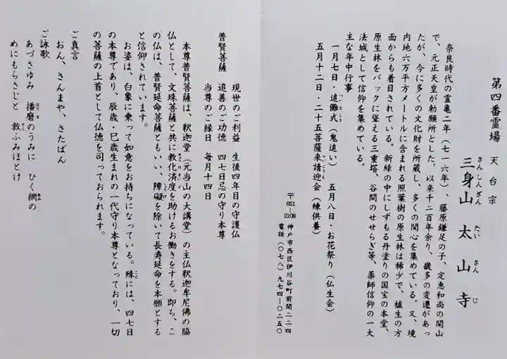 太山寺(兵庫県)