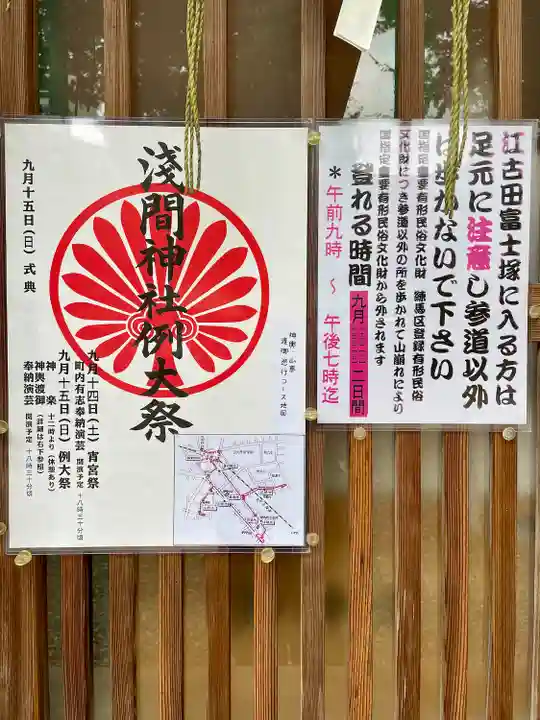 浅間神社(東京都)