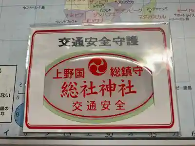 上野総社神社(群馬県)