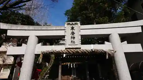 末広神社(末廣神社)の鳥居