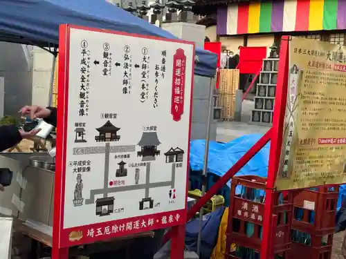 埼玉厄除け開運大師・龍泉寺（切り絵御朱印発祥の寺）(埼玉県)