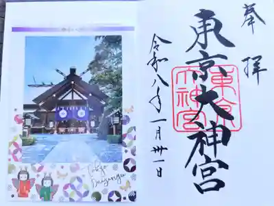 東京大神宮の御朱印