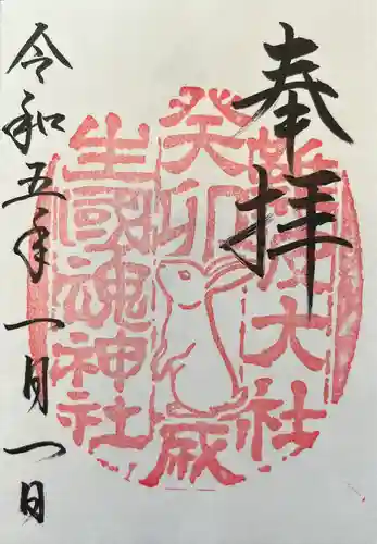 難波大社　生國魂神社(大阪府)