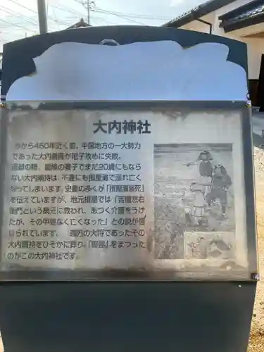 大内神社の歴史