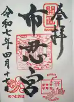 布忍神社(大阪府)