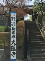 大蓮寺(神奈川県)