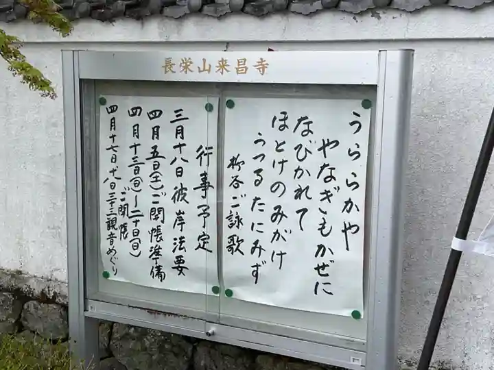来昌寺(岐阜県)