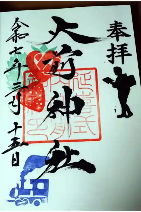 3月15.16日限定 御朱印
いちご🍓 SL 二宮尊徳翁