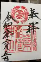 一葉稲荷神社の御朱印