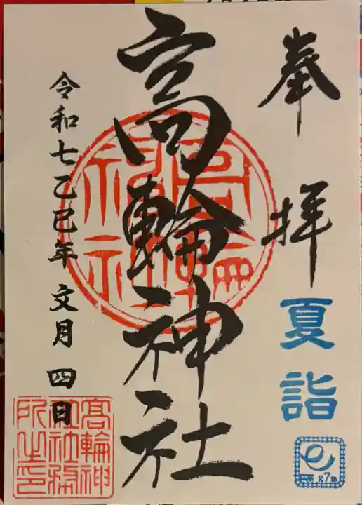 高輪神社(東京都)