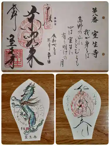 室生寺の御朱印