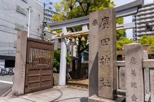廣田神社のその他建物