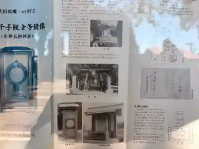 水神社(秋田県)