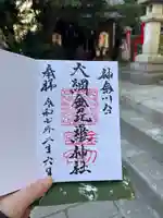 大綱金刀比羅神社(神奈川県)