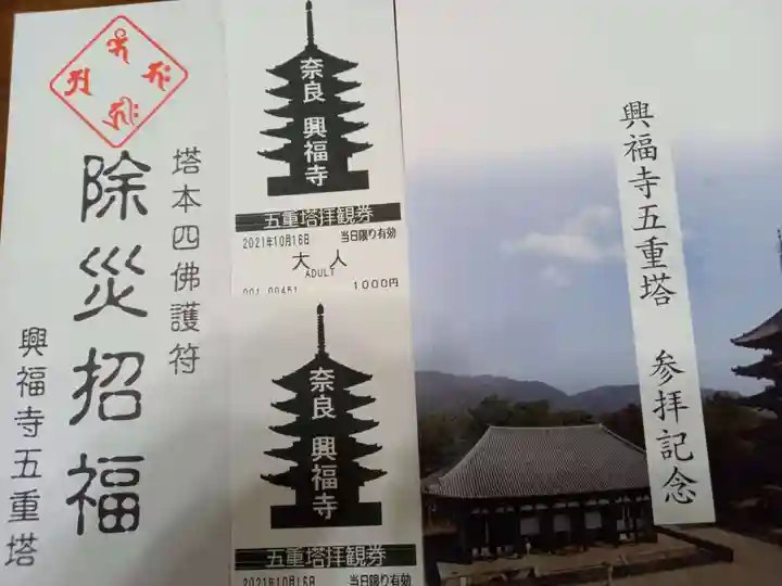 興福寺の御朱印