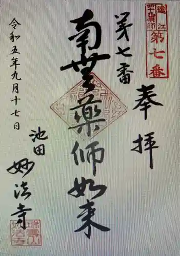 妙法寺(静岡県)