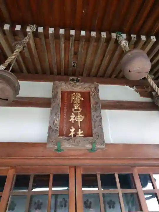 勝呂神社(埼玉県)