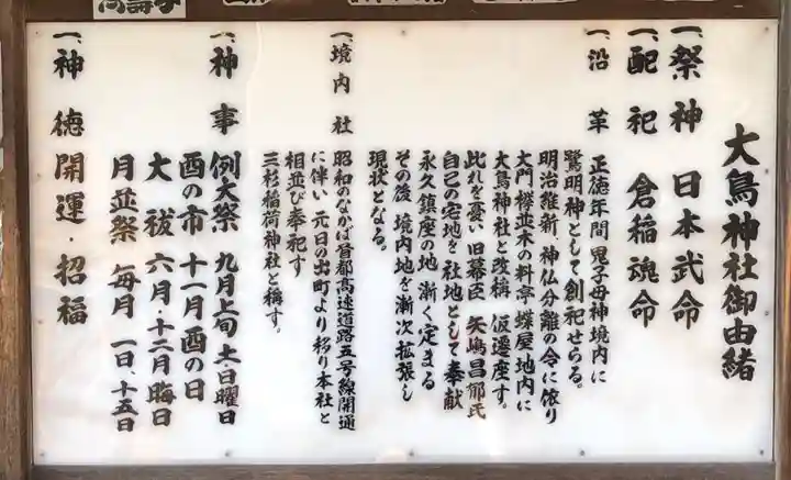 大鳥神社の歴史