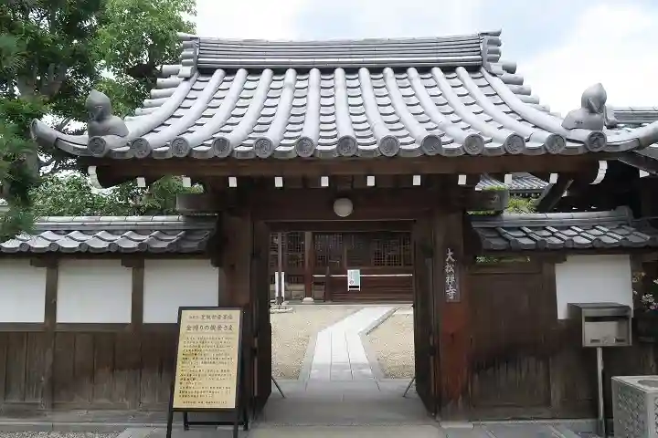 大松禅寺の山門・神門