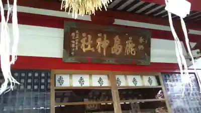 鹿島神社のその他建物