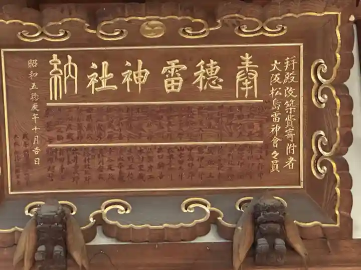 穂雷神社(奈良県)